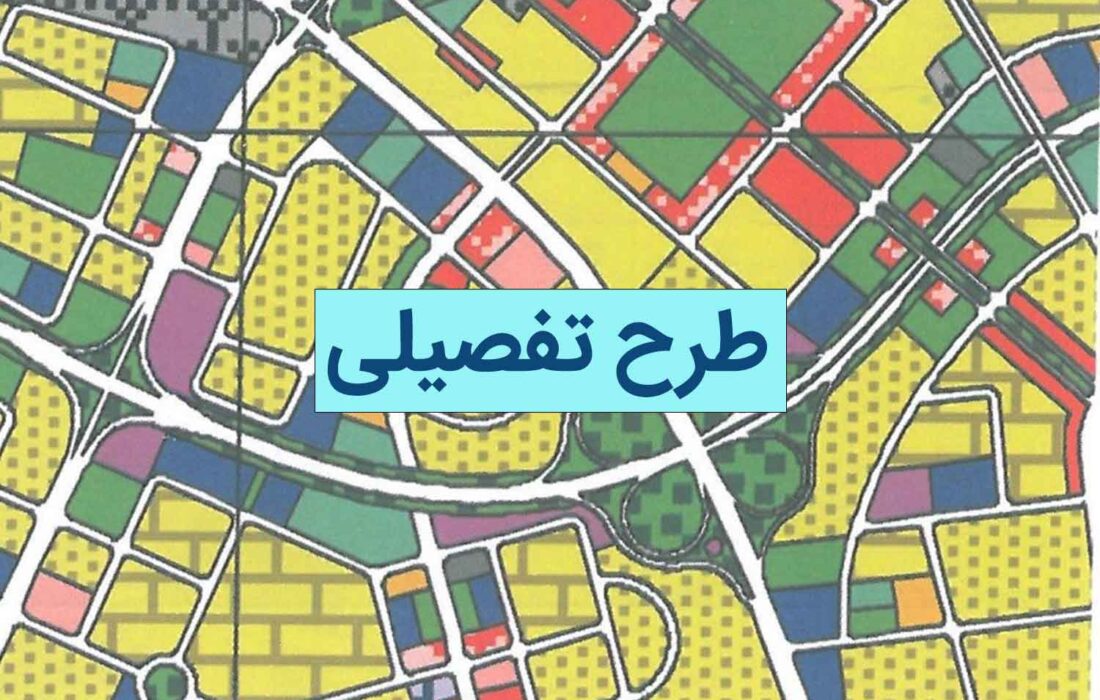 طرح تفصیلی شهر اردبیل در حال اتمام است