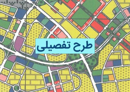 طرح تفصیلی شهر اردبیل در حال اتمام است
