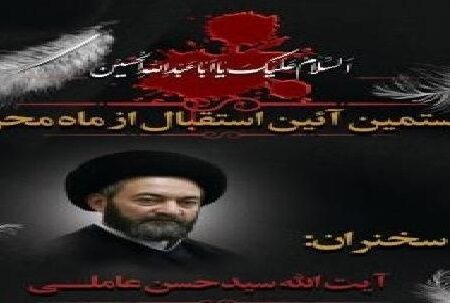 اطلاعیه بیستمین آئین استقبال از ماه محرم در اردبیل