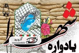 اجلاسیه نهایی کنگره ملی بزرگداشت شهدای استان اردبیل ۳۰ مرداد برگزار میشود