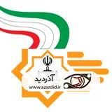 اطلاعیه سامانه سجام دادگستری اردبیل