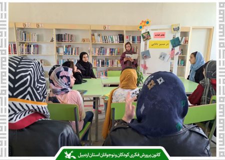 سی و یکمین دوره هفته کتاب در مرکز ۳ کانون اردبیل گرامی داشته شد
