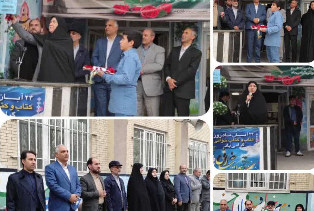 زنگ کتاب در مدرسه امید انقلاب اردبیل نواخته شد