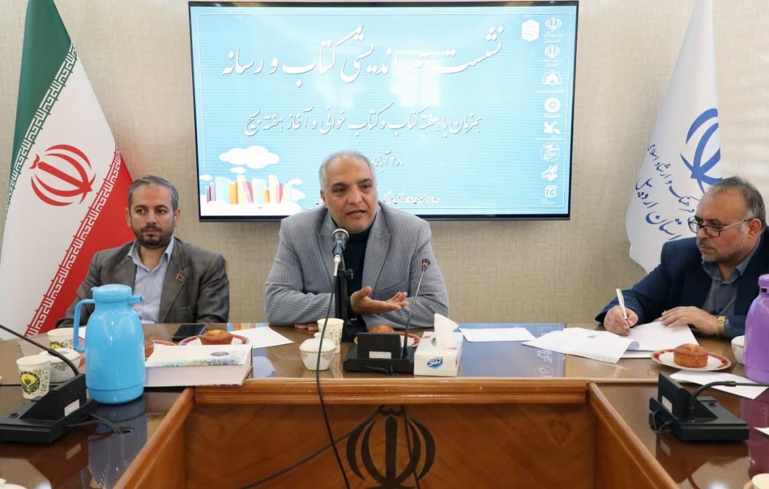 مشارکت دستگاه‌های فرهنگی استان اردبیل در راستای گرامیداشت هفته کتاب