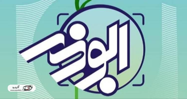 نهمین جشنواره رسانه‌ای ابوذر برگزار می‌شود