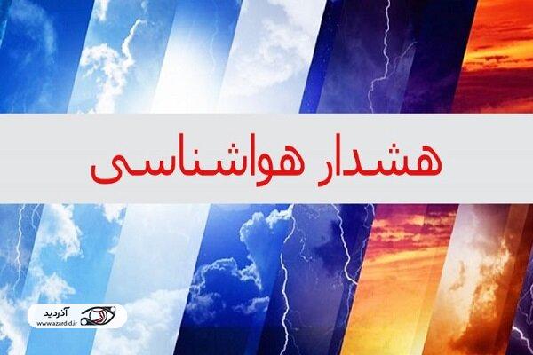 هشدار زرد هواشناسی درباره فعالیت سامانه بارشی و کاهش محسوس دما در استان اردبیل