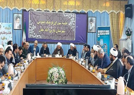 ضرورت تعامل دستگاه‌های فرهنگی برای تامین امنیت فرهنگی مرزنشینان