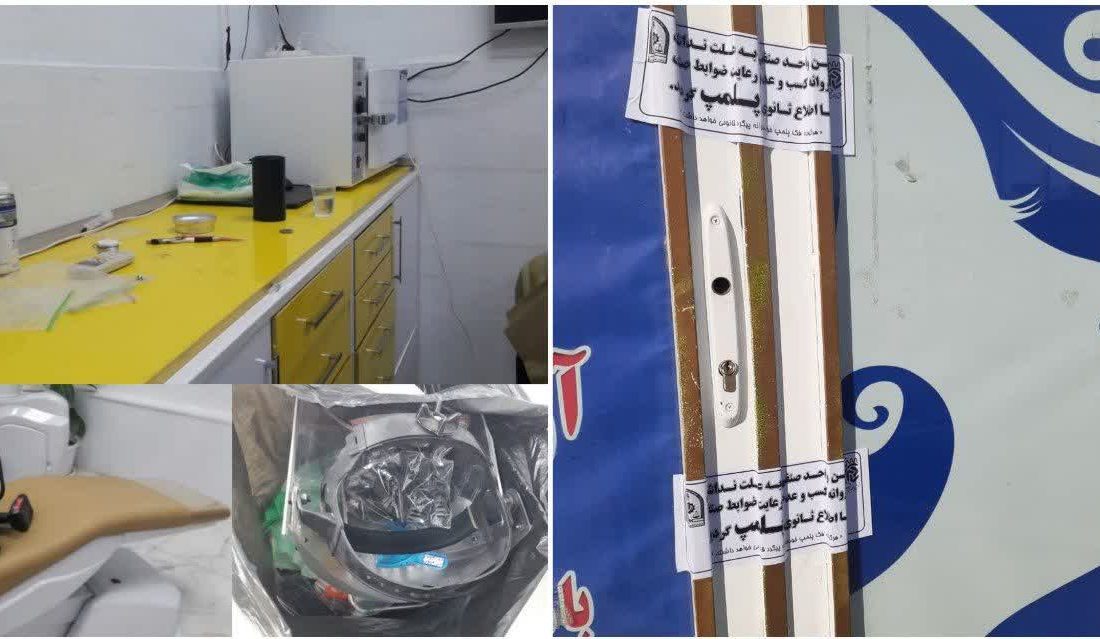 پلمب دو محل غیرمجاز درمانی در پارس آباد و مشگین شهر