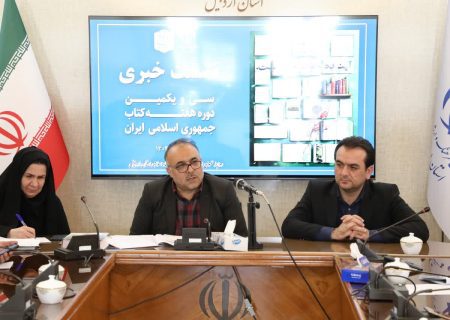 زنگ کتابخوانی در اردبیل به صدا درمی آید