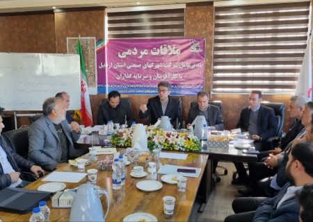 برنامه ملاقات مردمی در شهرک‌ها و نواحی صنعتی استان اردبیل برگزار می‌شود