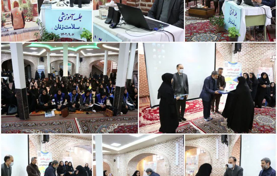 مراسم افتتاحیه برنامه آموزشی محله محور و بزرگداشت هفته داوطلب سلامت در اردبیل