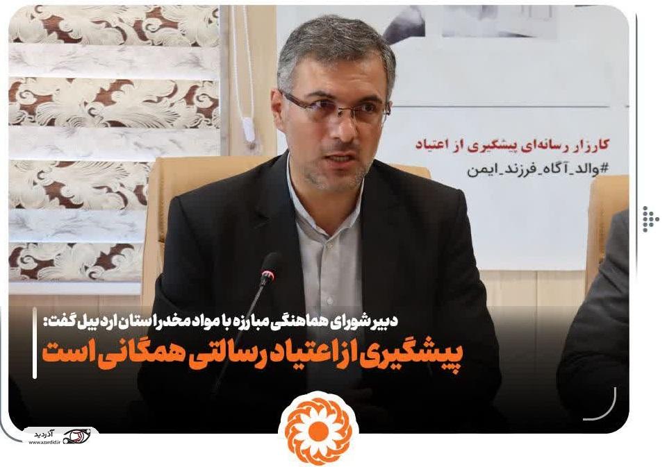 پیشگیری از اعتیاد رسالتی همگانی است
