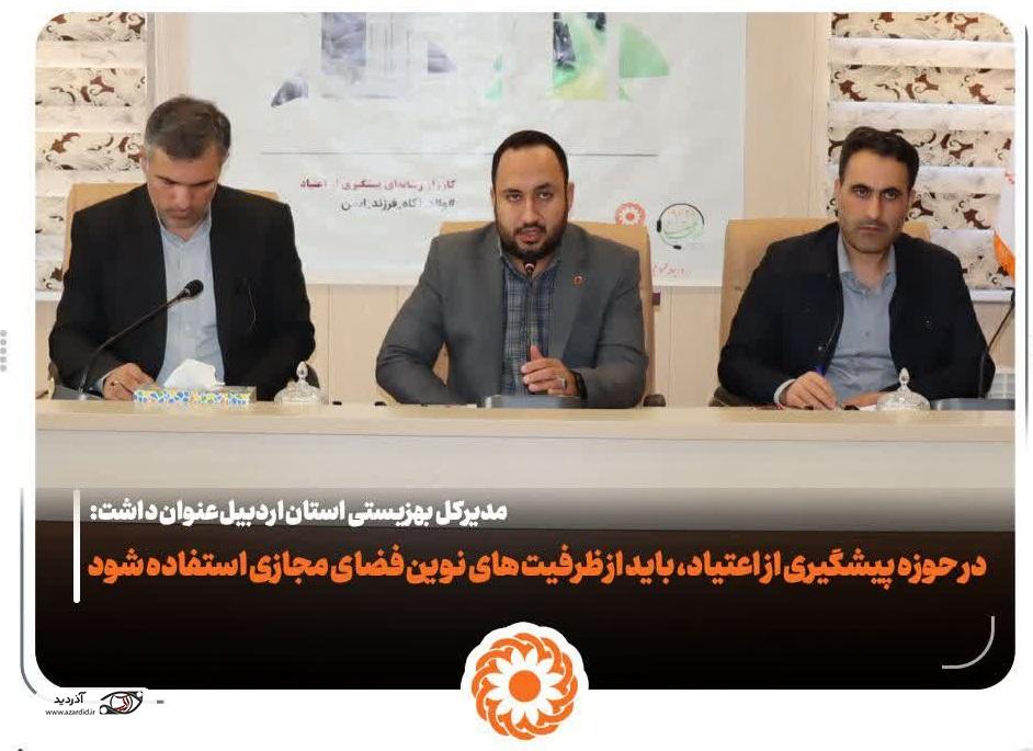 در حوزه پیشگیری از اعتیاد، باید از ظرفیت های نوین فضای مجازی استفاده شود