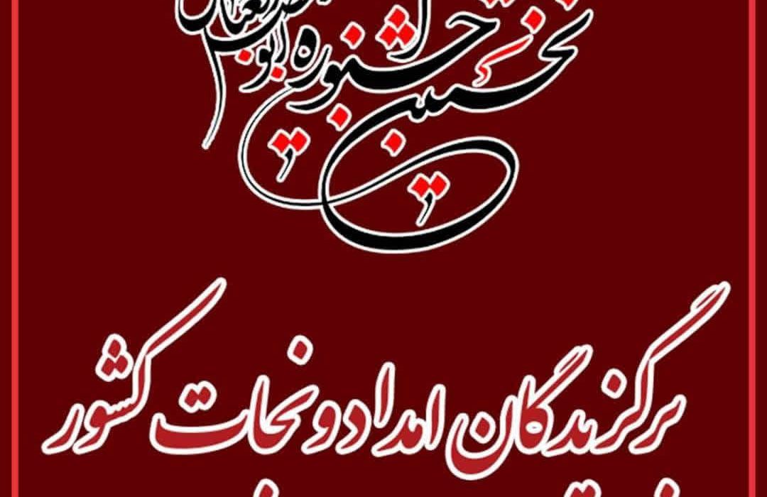تندیس ایثار در ۳ بخش ویژه به امدادگران اردبیلی اهدا شد