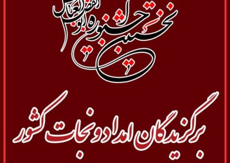 تندیس ایثار در ۳ بخش ویژه به امدادگران اردبیلی اهدا شد