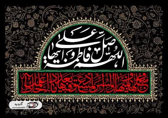 حضرت زهرا (س) الگوی ولایت مداری در اسلام است
