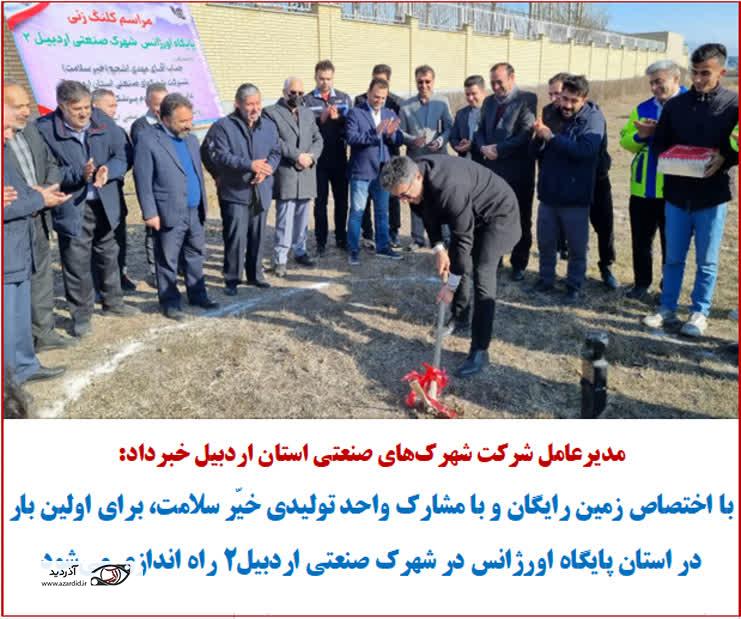 پایگاه اورژانس در شهرک صنعتی اردبیل۲ راه اندازی میشود