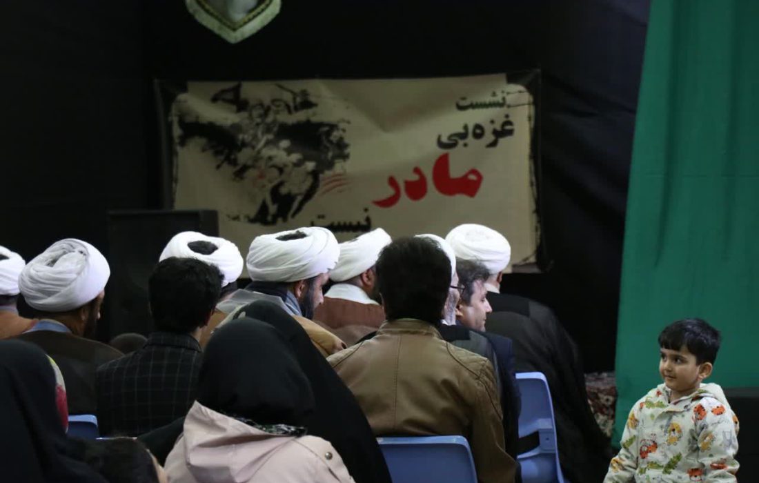 نشست “غزه بی مادر نیست” ویژه خانواده مبلغین در اردبیل