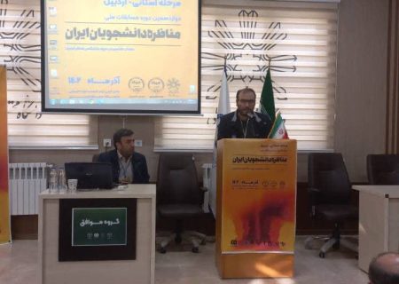 رقابت‌های مرحله استانی دوازدهمین دوره مسابقات ملی مناظره دانشجویی در اردبیل آغاز شد