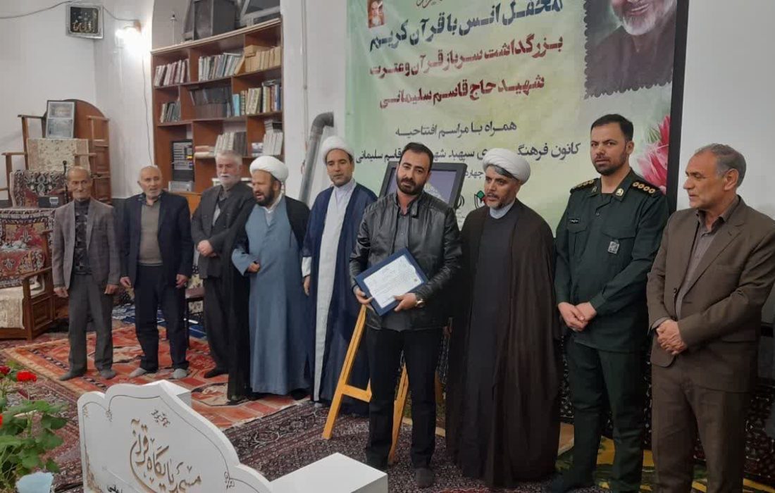 کانون فرهنگی هنری سپهبد شهید حاج قاسم سلیمانی افتتاح شد