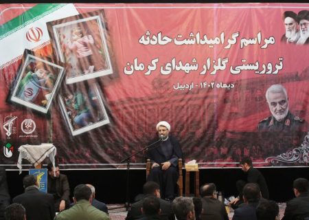 مراسم گرامیداشت شهدای حادثه تروریستی گلزار شهدای کرمان در اردبیل