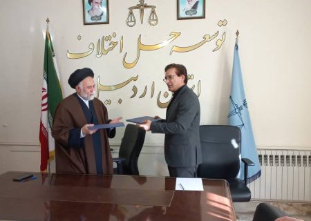 تفاهم نامه همکاری بین جهاددانشگاهی و مرکز توسعه حل اختلاف استان اردبیل منعقد شد