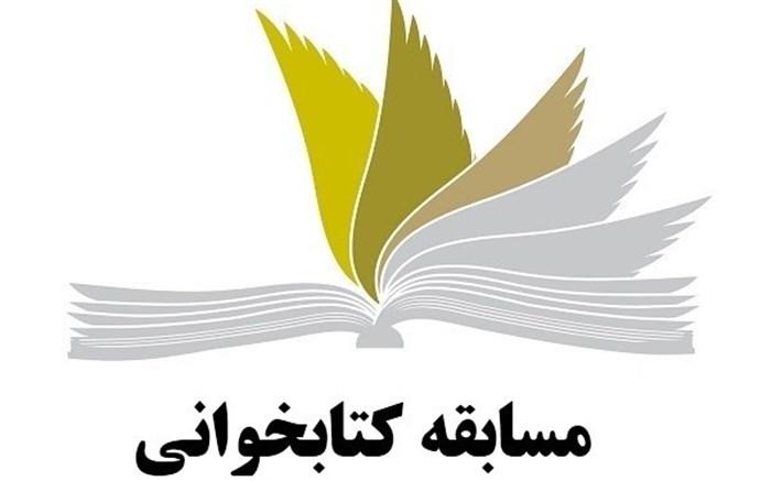 مسابقه کتابخوانی «ظهر روز بیست و سوم» برگزار می شود