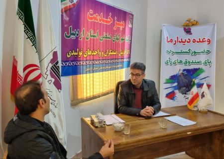واحدهای تولیدی استان در انتخابات اسفندماه حضوری فعال و تاثیرگذار خواهند داشت