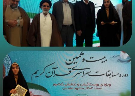 افتخاری دیگر از جنس قرآن و عترت (علیهم السّلام) از فرزندان قرآنی روستای قرآنی اندبیل