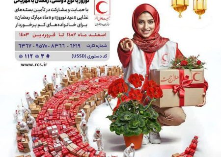 اجرای پویش &#۸۲۲۰;هلال رحمت&#۸۲۲۱; همزمان با ماه مبارک رمضان در اردبیل