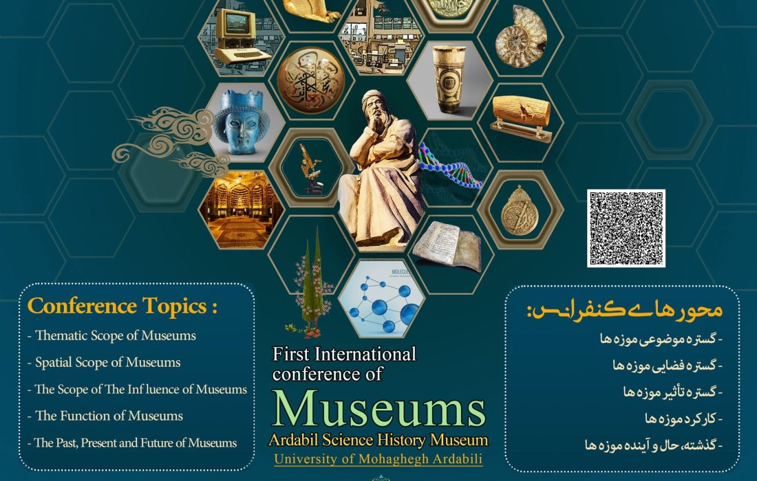 اولین کنفرانس بین‌المللی موزه‌ها در اردبیل