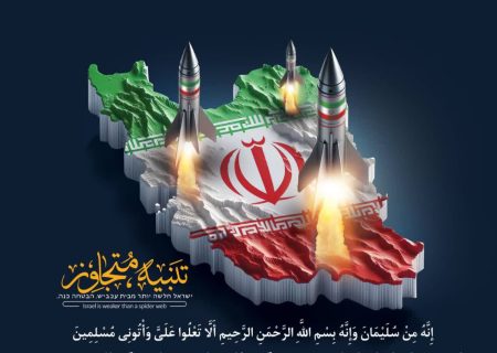 “تنبیه متجاوز”