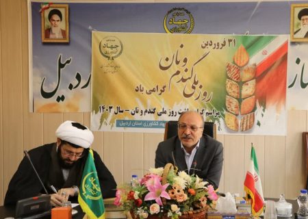 همایش روز ملی گندم ونان در اردبیل