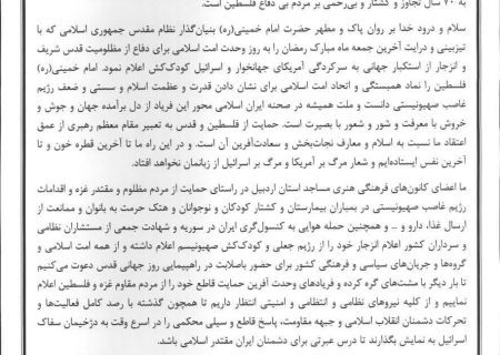بیانیه ستاد هماهنگی کانون‌های فرهنگی هنری مساجد استان اردبیل در بزرگداشت یوم الله روز قدس