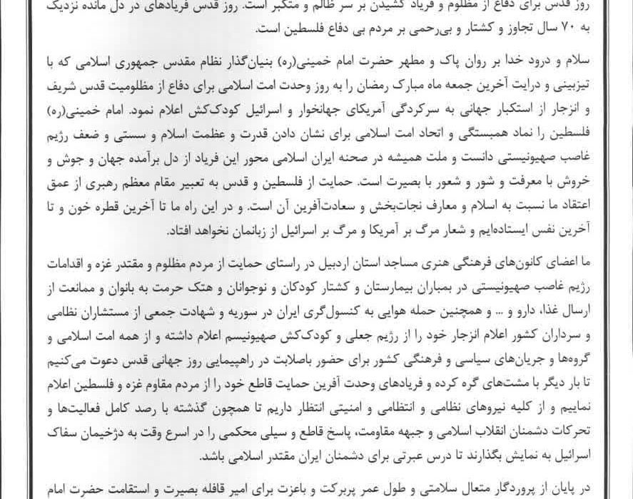 بیانیه ستاد هماهنگی کانون‌های فرهنگی هنری مساجد استان اردبیل در بزرگداشت یوم الله روز قدس