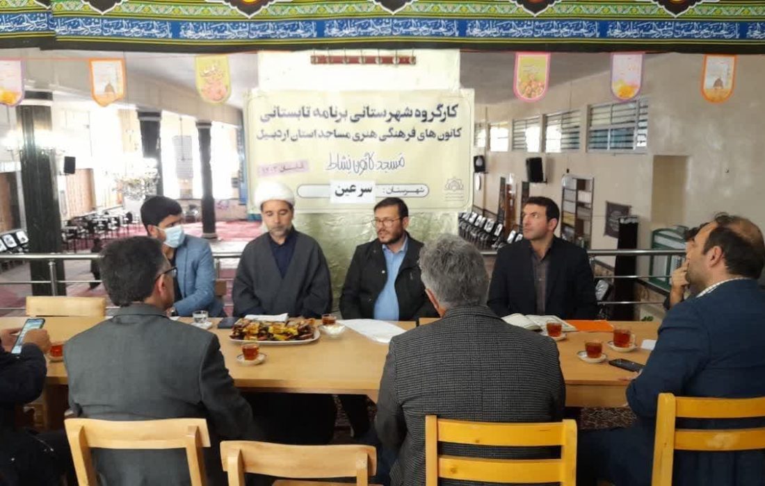 رویکرد تربیتی در برنامه‌های تابستانی کانون‌های مساجد استان اردبیل