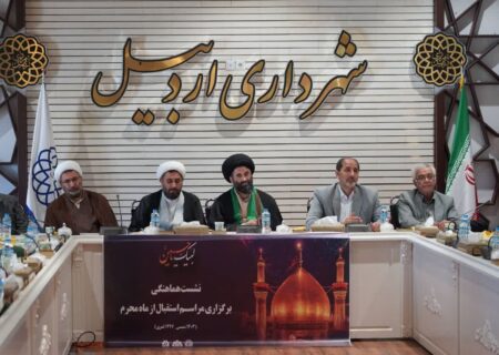 مراسم استقبال از ماه محرم ۱۲ تیر در مسجد اعظم اردبیل برگزار می‌شود