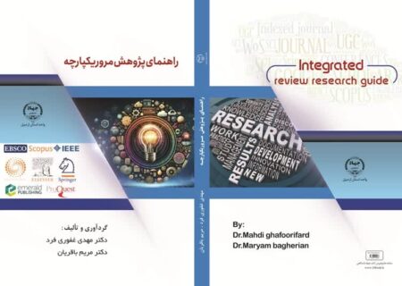 دو عنوان کتاب پژوهش محور در حوزه علوم انسانی منتشر شد