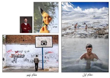 کسب مقام اول و نهم، نوزدهمین جشنواره ملی عکس «شمعدانی» توسط هنرمند بسیجی عکاس اردبیلی