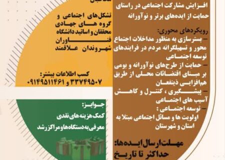 «رویداد نوآوری اجتماعی» در اردبیل برگزار می‌شود