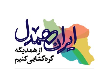 تداوم پویش ایرانِ همدل در اردبیل/ هد‌یه طلایی بانوان به جبهه مقاومت