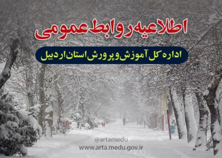 مدارس نوبت بعد از ظهر تعطیل شد
