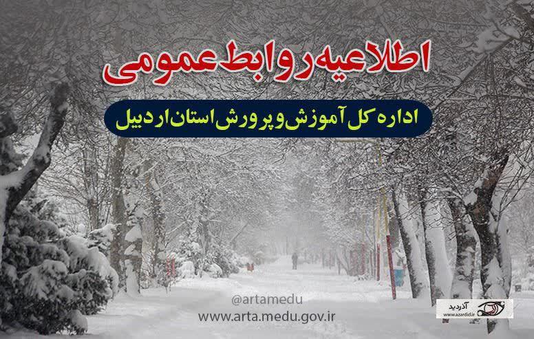 مدارس نوبت بعد از ظهر تعطیل شد