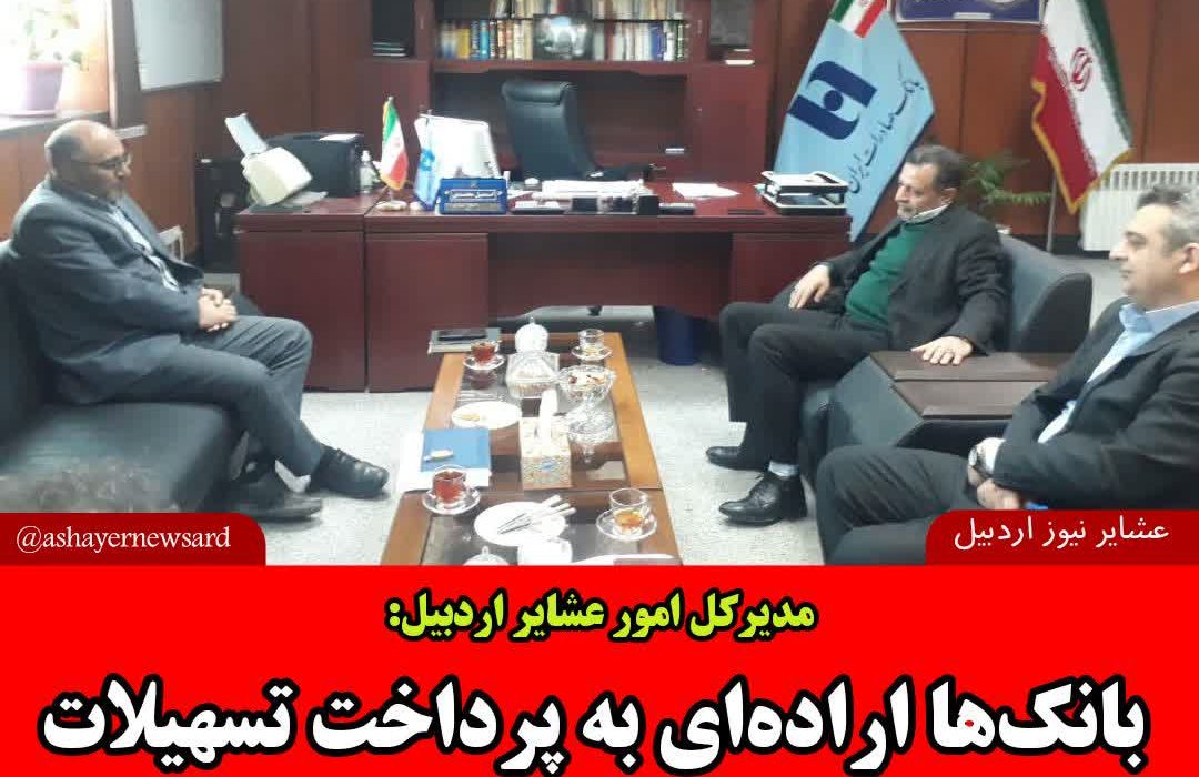 بانکها به تعهدات خود در ارائه تسهیلات به عشایر عمل نکردهاند