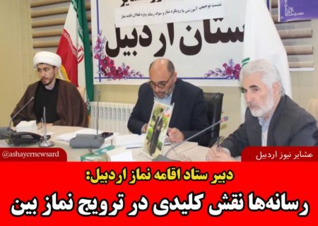رسانه‌ها نقش کلیدی در ترویج نماز بین نسل نو دارند
