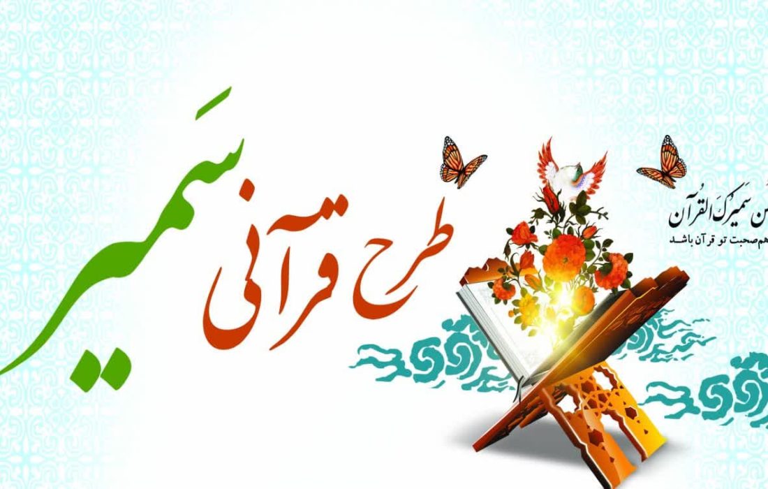 مساجد را به یک پایگاه و یک خانه طرح «سمیر» تبدیل خواهیم کرد