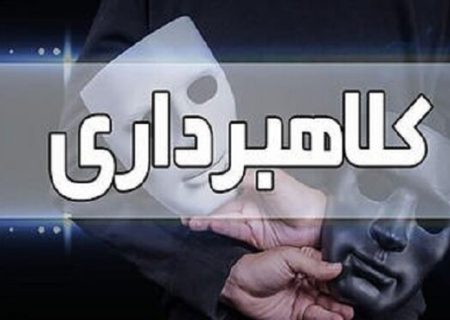 کشف کلاهبرداری های ۸ هزار و ۵۳۹ میلیارد ریالی در اردبیل