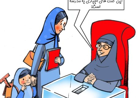 مشکلات اولیاء در استرداد شهریه پیش‌ثبت‌نام مدارس؛ معضلی فراگیر در آستانه سال تحصیلی