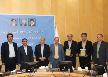 کسب رتبه برتر شرکت شهرک‌های صنعتی اردبیل در جشنواره شهید رجایی برای اولین بار