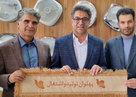 اهدای نشان پهلوان تولید و اشتغال به واحد اشتغال آفرین ابزار سبلان